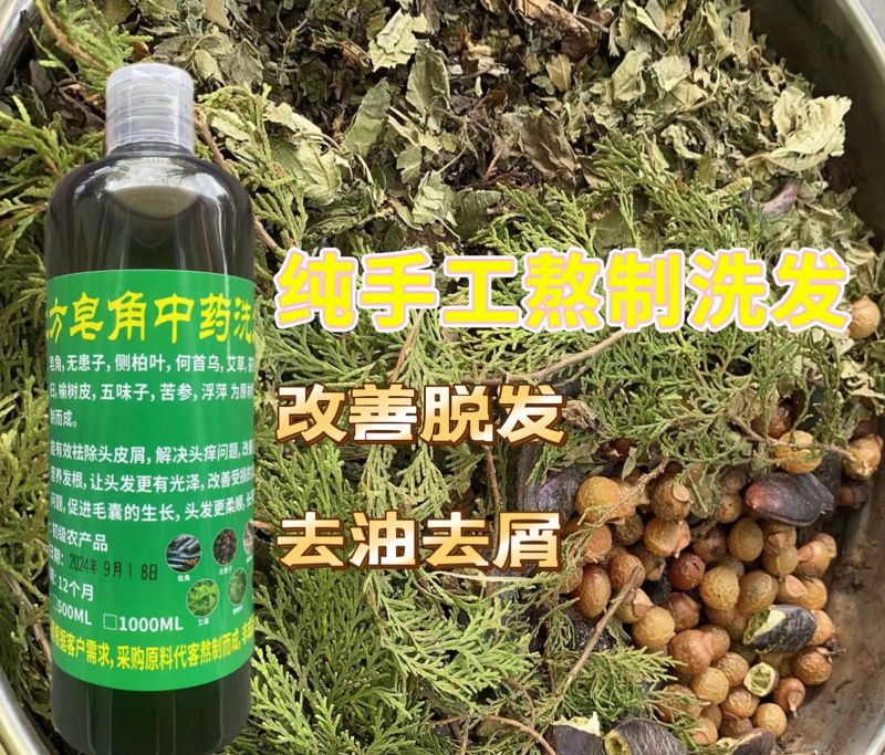 Pure Natural Plant-Based Soapberry Herbal Shampoo, Oil Control, Anti-Dandruff, Anti-Itch, Silicone-Free, Platycladus Orientalis Leaf