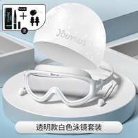 Прозрачная белая+плавательная крышка+анти -фог -агент (доступен)