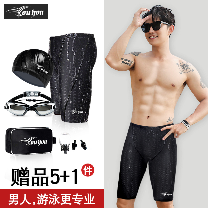 Youyou swimming trunks men's five-point shark skin hot spring anti-embarrassing swimming trunks swimming caps swimming goggles men's swimming equipment set