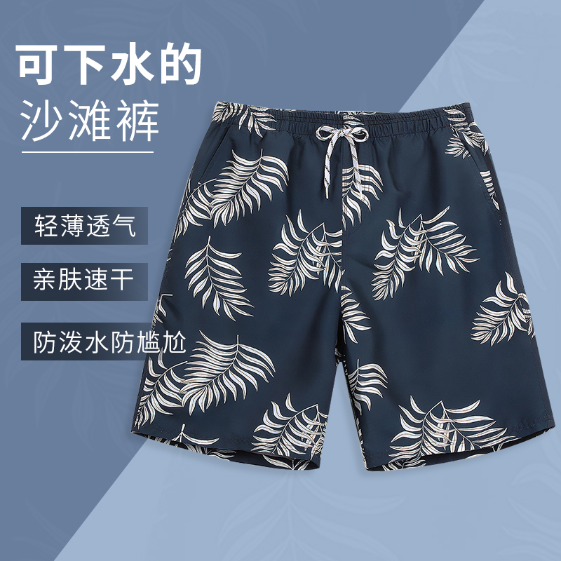 Men's beach pants quick-drying can go into the water large loose five-point swimming trunks men's anti-embarrassment hot spring seaside vacation shorts