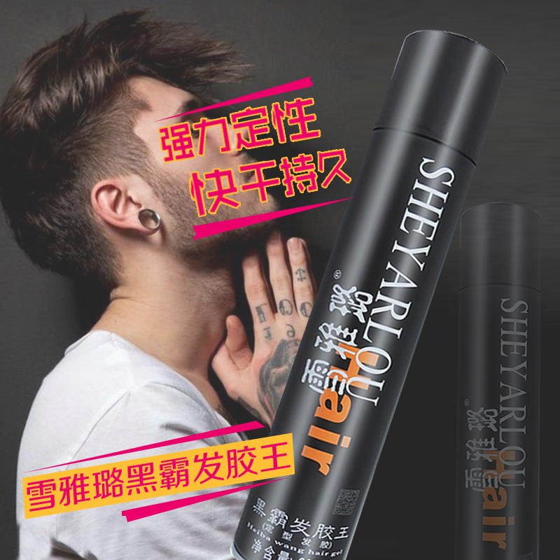 Xuelalu hair gel fluffy Persistent stereotyped gel Gel Water Dry dry Men and women Hair Styling Spray 8 bottles-Taobao