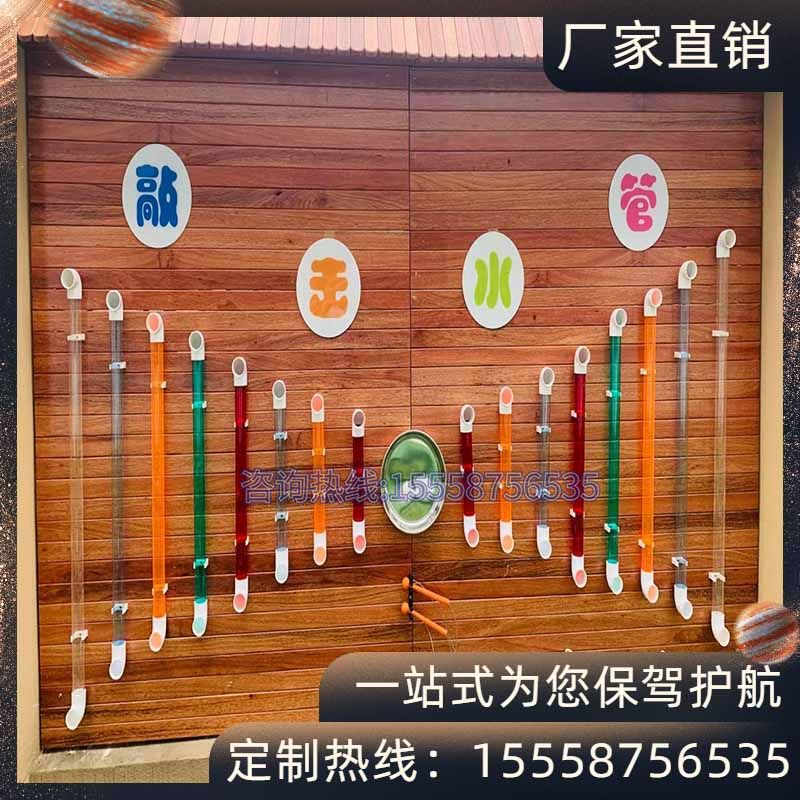 Kindergarten wall microphone percussion instrument children outdoor play water pipe wall transparent play pipe combination toy