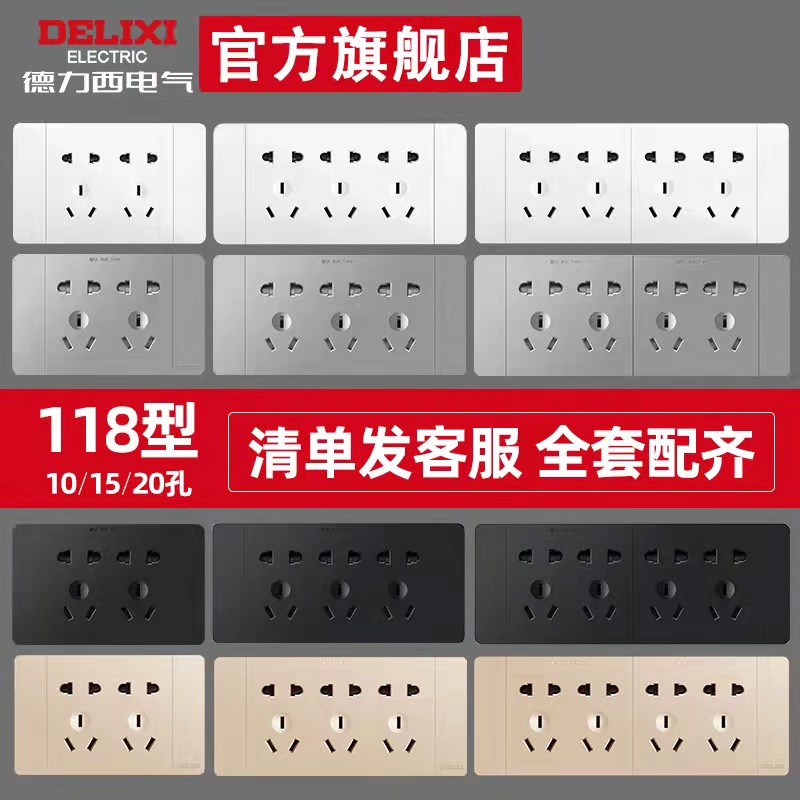 Delixi 118 type switch socket large plate borderless matte silver gray nine-hole 12-hole socket panel 195