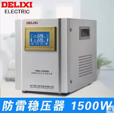 Delixi household lightning protection regulator 1500W 1 5KW computer TV refrigerator regulator 1 5kva