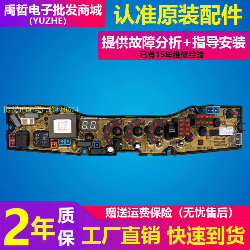 Hainan Sanyo washing machine circuit board XQB72-5172 XQB55-8098 6548730 control board motherboard