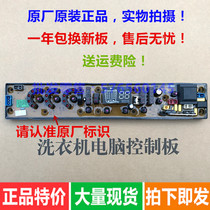  Korean electric washing machine computer board XQB68-928B XQB72-928B HD-A-FS motherboard control board accessories
