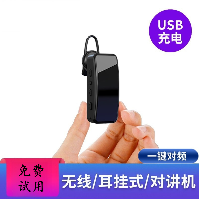 迷小对讲机
