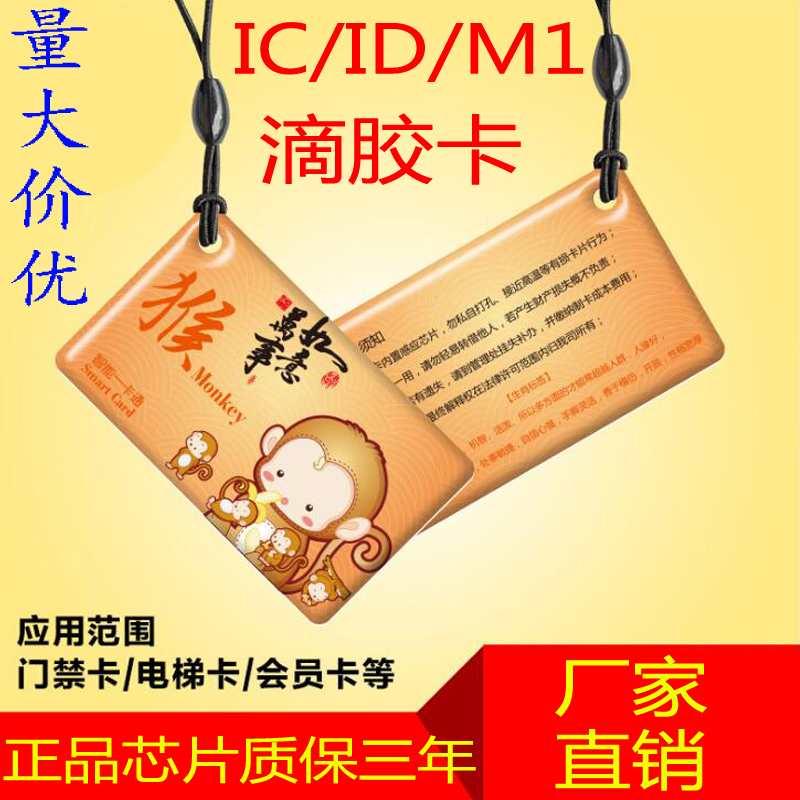 IC drop glue card for ic door Forbidden Card Key Button Community Fingerprint Lock Lift card Fudan M1 Induction Card Customised