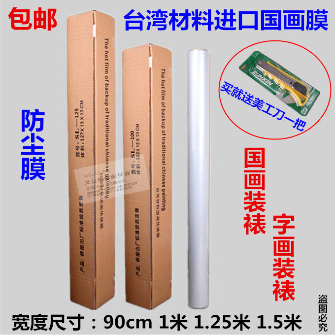 Taiwan material Chinese painting film calligraphy and painting mounting material heat shrinkable film dustproof film plastic film Chinese painting mounting heat shrinkable film