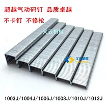 Steam-dynamic code nail gate nail code 1003J 1003J 1004J 1006J 1010J 1008J 1013J 1013J u type nail