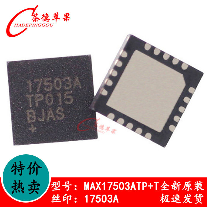 MAX17503ATP+ MAX17503ATP+T 丝印：17503A 贴片QFN20