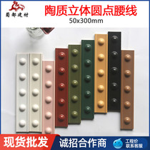 French retro polka dot waist line strip 50x300 bathroom tile belt wall tile closing strip decorative strip