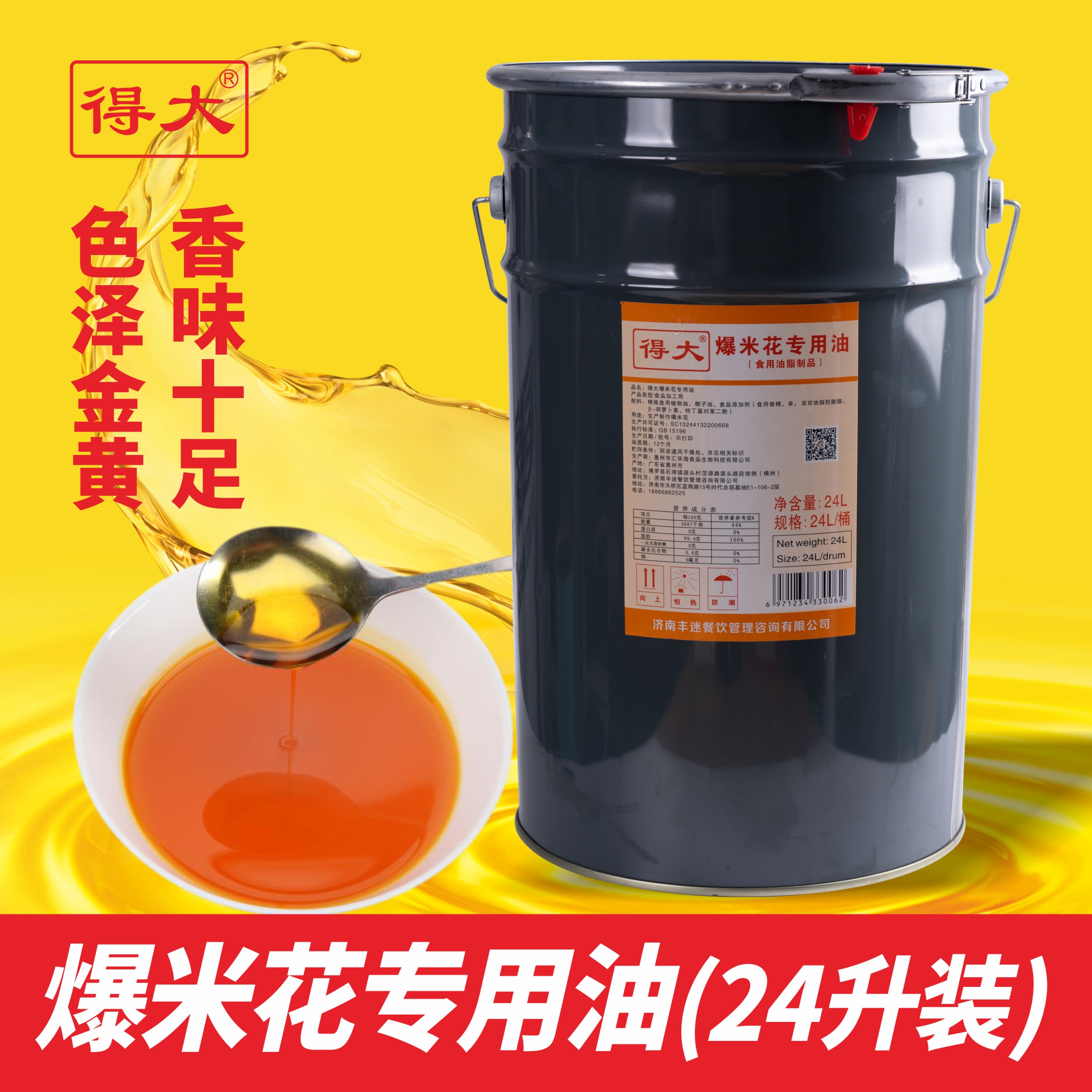 To get big popcorn special oil popcorn cream Cream Coconut Cream Coconut Oil Commercial Spherical Popcorn Exclusive Oil 24L