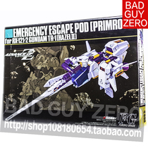 Daily version Wandai limited edition HGUC reschedulers AOZ PRIMROSE Haizl up to escape hatch