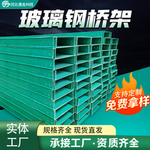 Fiberglass cable tray fire-proof flame-retardant cable tray trough ladder type wiring trough wiring trough fire-proof pipe box