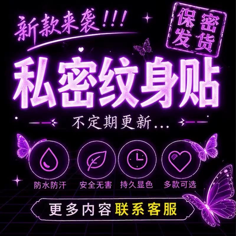 Tattoo Stickers for Women's Private Areas, Herbal Juice Succubus Tattoo Stickers for Thighs and Buttocks, Fun Tattoo Stickers for Couples