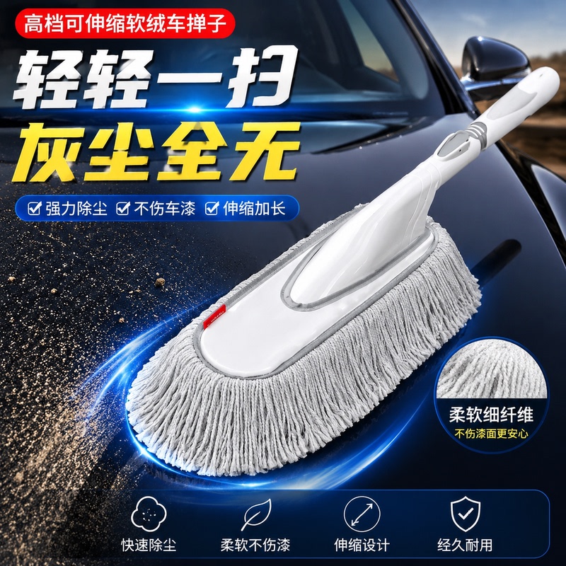 Car Cleaning Mop, Dust Duster, Dust Sweeper, Oil Wax Brush, Car Brush, Special Telescopic Car Cleaning and Storage Supplies Car Cleaning Mop, Dust Duster, Dust Sweeper, Oil Wax Brush, Car Brush, Special Telescopic Car Cleaning and Storage Supplies