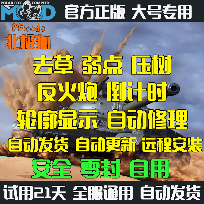 World of Tanks Grass Removal Plugin Arctic Fox Pfmods Lock-On Weakness Assist Self-Targeting Technology 360 Asia Server Steam