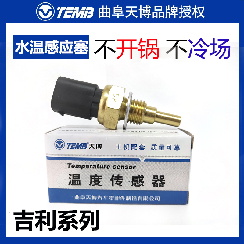 Original Water Temperature Sensor Geely Emgrand Ec7 Golden Eagle King Kong 479Qa Panda Gx2 British Temperature Sensor