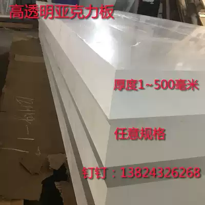 High transparent acrylic board Plexiglass board Large board Thick board Custom milky white board Frosted board engraving UV processing