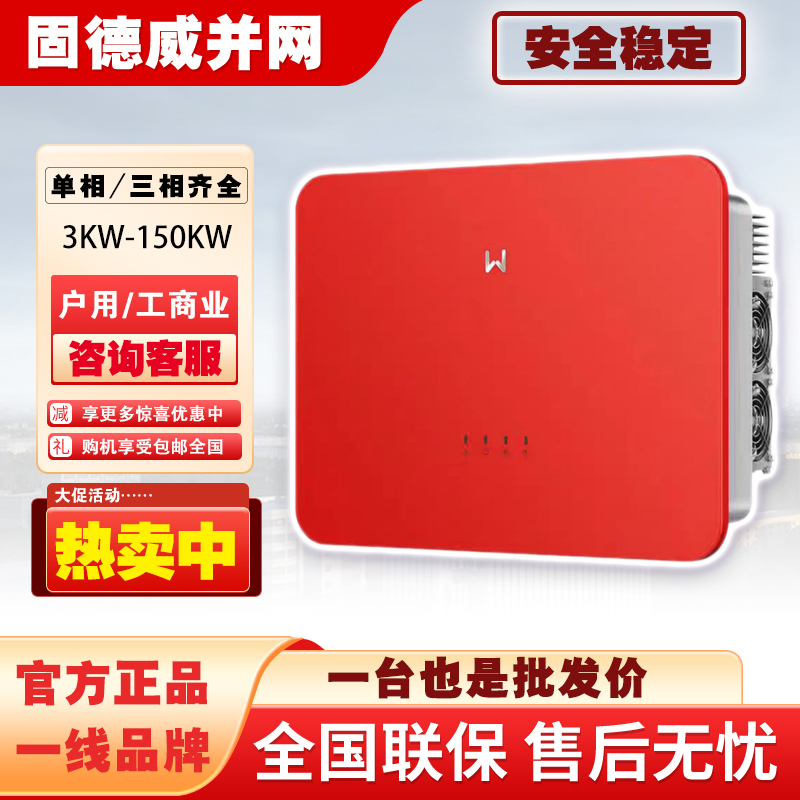 Goodwe Grid-Connected Inverter Single-Phase 5Kw Three-Phase 100Kw Anti-Backflow Solar Power Photovoltaic Inverter Goodwe Grid-Connected Inverter Single-Phase 5Kw Three-Phase 100Kw Anti-Backflow Solar Power Photovoltaic Inverter