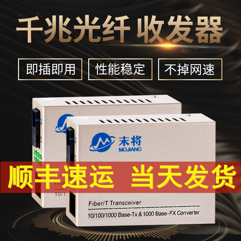 End up with one thousand trillion fiber transceiver photoelectric converter single mode single fiber reinforced version MJ-1G1E-03A B pair