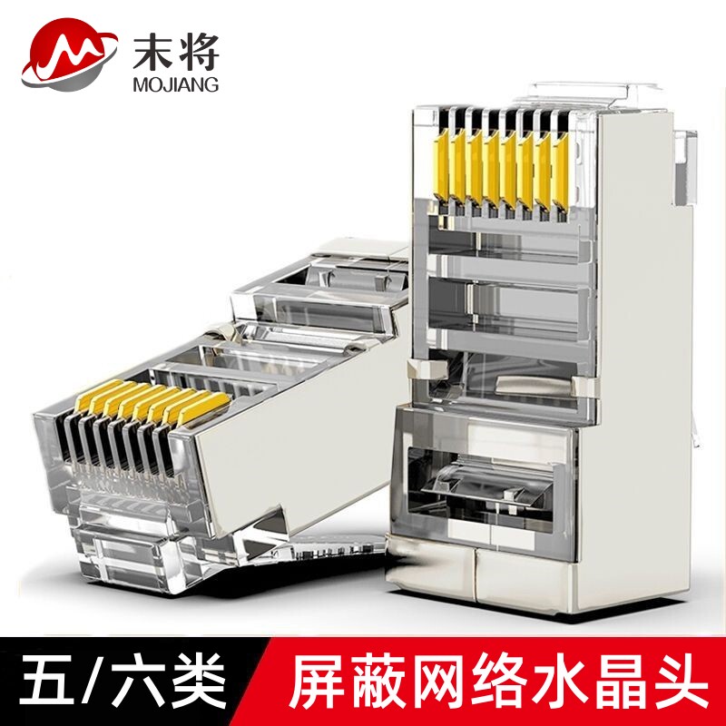At the end of the six gigabit network head computer network cable joint shield 8P8C core gold - plated RJ45 head