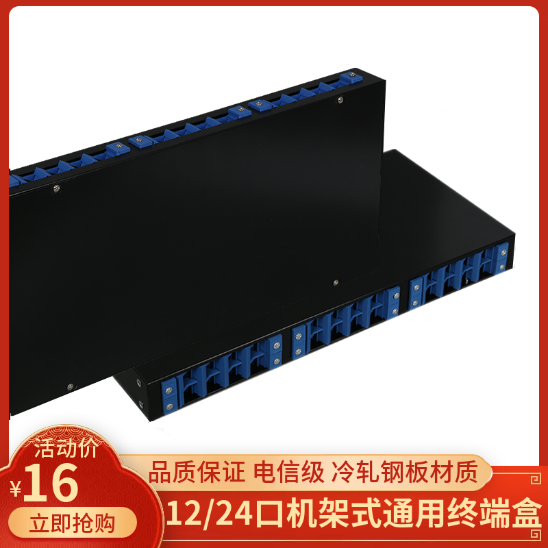 24 MOUTH SC UNIVERSAL FIBER TERMINAL BOX 12 24 CORE FIBER RACK FUSION BOX OPTICAL FIBER DISTRIBUTION WIRE RACK LC