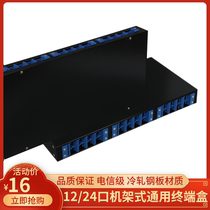 24 MOUTH SC UNIVERSAL FIBER TERMINAL BOX 12 24 CORE FIBER RACK FUSION BOX OPTICAL FIBER DISTRIBUTION WIRE RACK LC