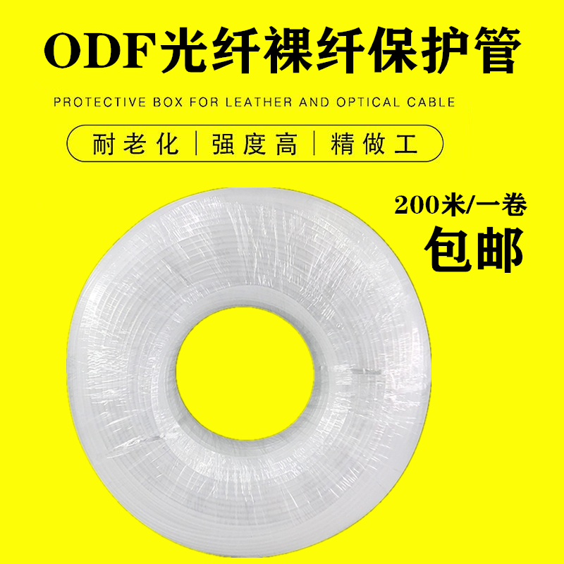 Fiber optic odf bare fiber protection tube optical cable protective casing machine room ODF optical fiber distribution wire rack ODF hose jacket 200M