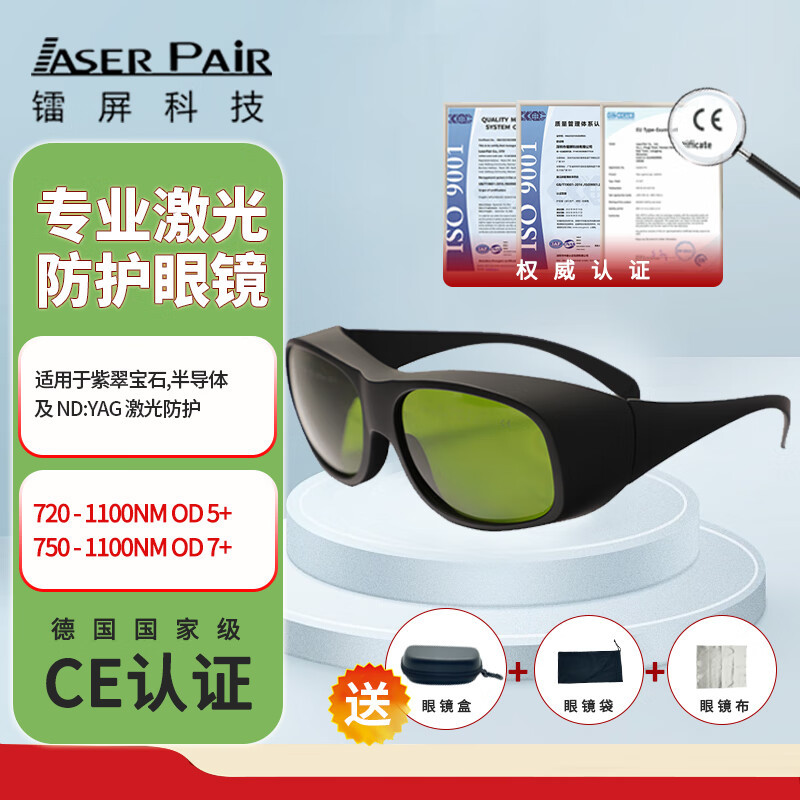 Laser Screen Laser Protective Glasses Near-Infrared Multi-Band Laser Goggles Professional Protection 755&808&1064Nm
