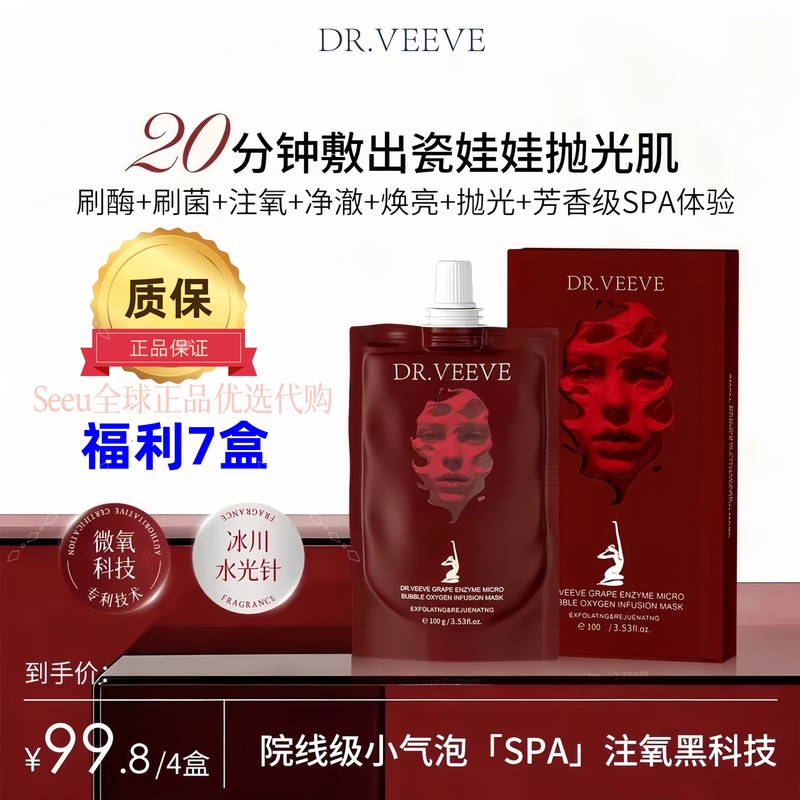 Dr.Veeve Grape Enzyme Small Bubble Oxygen Injection Mask Porcelain Doll Face Glutathione Firming Hydrating Rejuvenating Purifying Mask