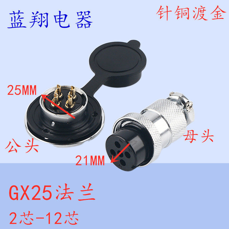 Air plug GX25 DF25 male head M25 2 core 3 Core 4 6 7 7 8 Core 9 Core 10 Core 12 flange