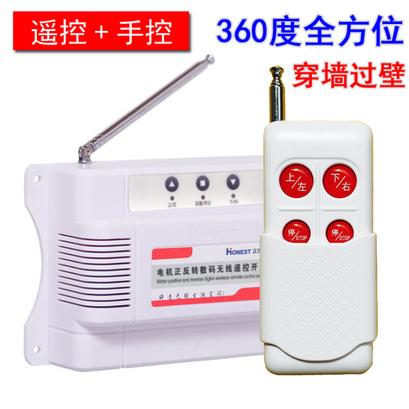 High-power wireless remote control switch control motor forward and reverse 380V 220V doorman fence machine door expansion