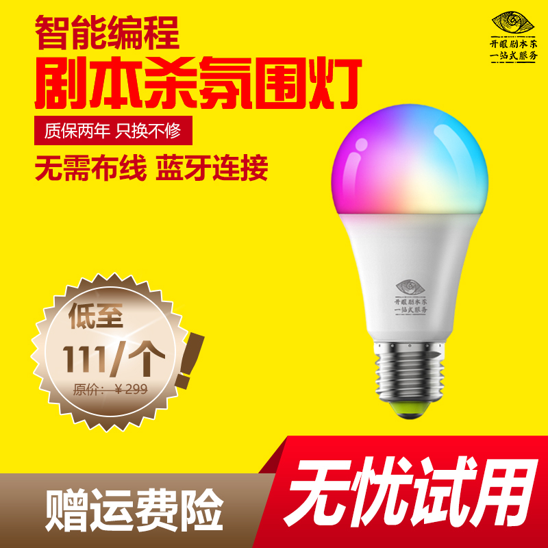 Script-Killing Atmosphere Light, Downlight Led, Mobile Phone Bluetooth Remote Control Color-Changing Light Bulb, Horror Immersive Smart Lighting System Script-Killing Atmosphere Light, Downlight Led, Mobile Phone Bluetooth Remote Control Color-Changing Light Bulb, Horror Immersive Smart Lighting System