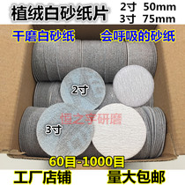 Spot 2 inch 50mm flocking White sandpaper sheet 3 inch 75mm pneumatic grinding machine with back velvet disc sandpaper