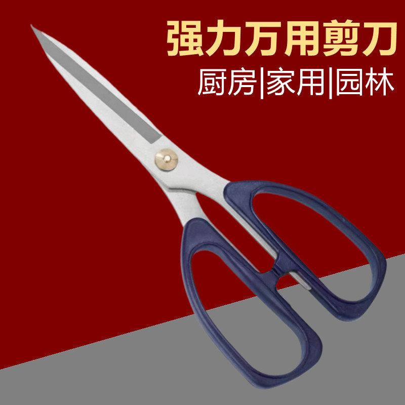 Scissors Home Kitchen Stainless Steel Powerful Office Cut Adjustable Multipurpose Food Cut Tailor Large Cut Scissors Paper-Taobao