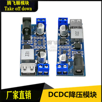 DC 5V6A relief module 12V24V to 5V power USB charging 5A high power 30W