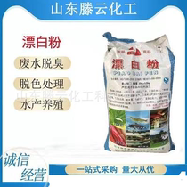 Factory source quick hair bleaching powder aquaculture sewage treatment bleaching agent tap water well disinfection ground bleaching