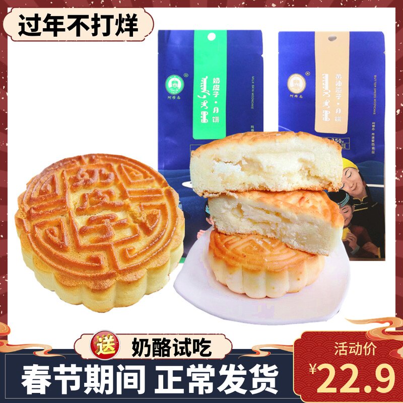 Amu State Yongquan Milk Tofu Milk Skin Mooncake Yogurt Cheese Cheese Scum Sandwich Pastry Mid-Autumn Festival Specialty