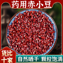 2024 New Adzuki Bean Traditional Chinese Medicine Long Grain New Arrival Northeast Farm Medicinal Adzuki Bean Barley Poria Tea Stir-fried