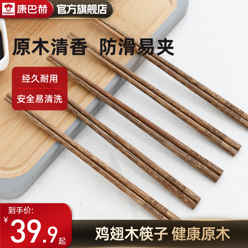KBH 康巴赫 雞翅木筷 10雙裝 券后29.9元包郵