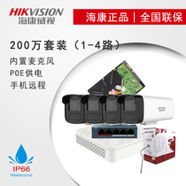 Hikvision 2 million network HD tube set camera sound pickup mobile phone monitoring waterproof and dustproof IP66