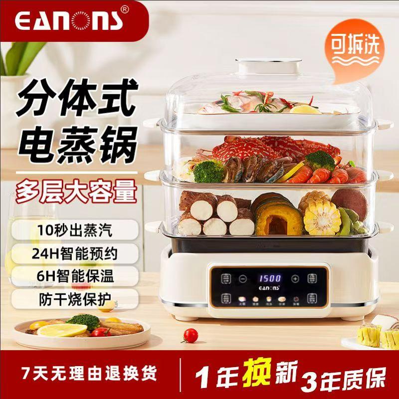 ドイツのEANONSが新たにアップグレードした48L多機能スプリットスチーマー25新しい大容量取り外し可能で洗える電気鍋