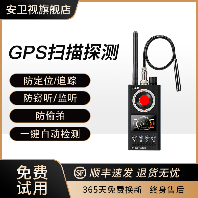 Anti-eavesdropping monitoring anti-tracking detector Anti-sneaking signal camera monitor wireless GPS scanning detector