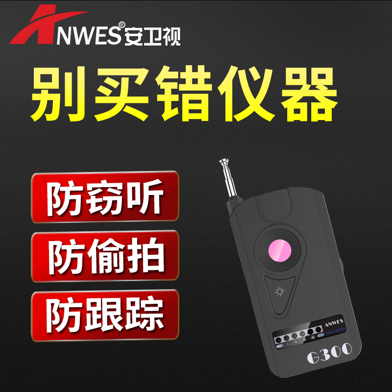 Hotel Anti-Snoop anti-eavesdropping Anti-eavesdropping detector slapping signal surveillance photographic lens detector G300