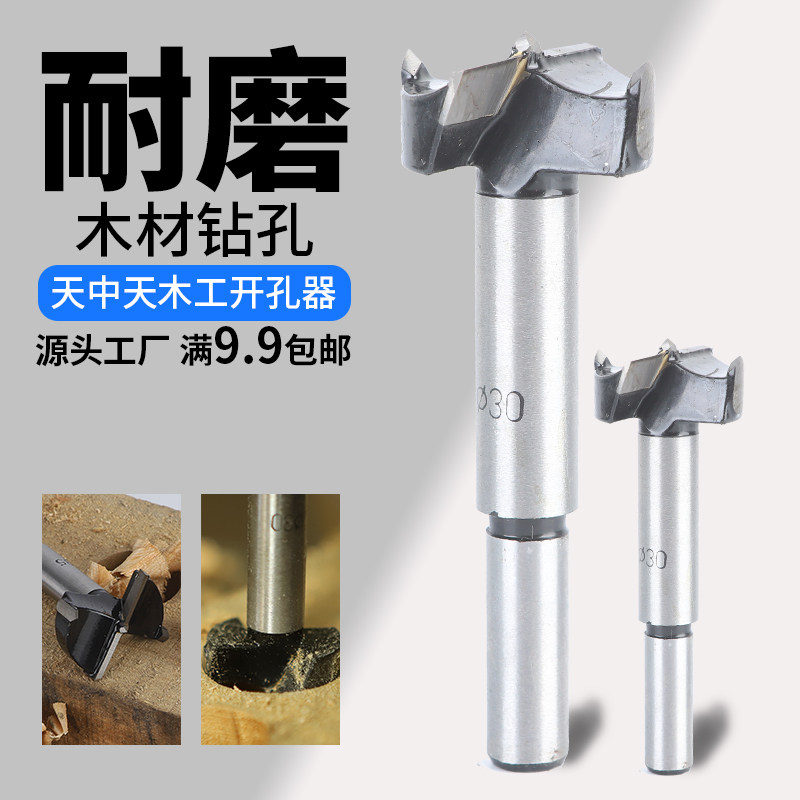 Middle TianTian Woodworking Driller Holder Hinge Wood Plaster Paste Dense Board Coating Plate Alloy Drilling