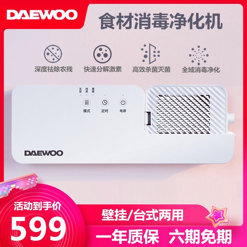 Korea Daewoo fruit and vegetable guard cleaning machine disinfection machine Household vegetable washing machine Food meat and fruit purification food detoxification machine