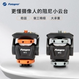 Futubao Mt2 Snail Global Monitor Base Delive Delive Metal Speed ​​SLR камера Wanxiang Micro Single Expanded Skeeping Persee Совместное позиционирование Alai