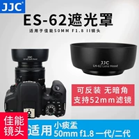 Подходит для [маленькой плевательницы Canon EF 50mm F1.8 первого/второго поколения диаметром 52 мм] ES-62